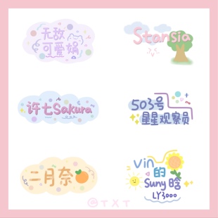 懒熊商店可爱手绘id画手写中英韩文字头像签名背景图logo水印定制