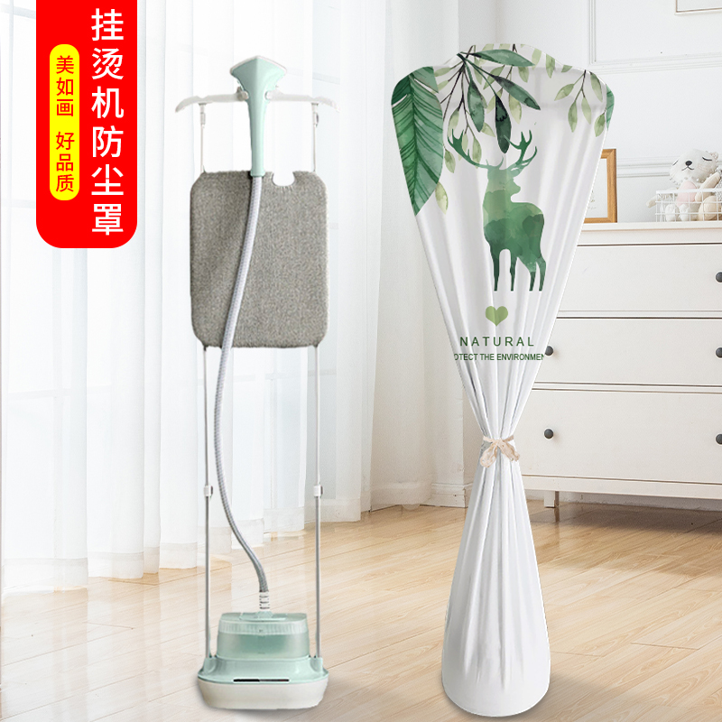 挂烫机防尘罩家用蒸汽烫斗防晒罩子美的双杆熨烫机保护套立式通用