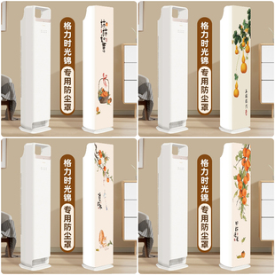 空调防尘罩立式前方后圆适用格力时光锦时光序专用家用方形柜机套
