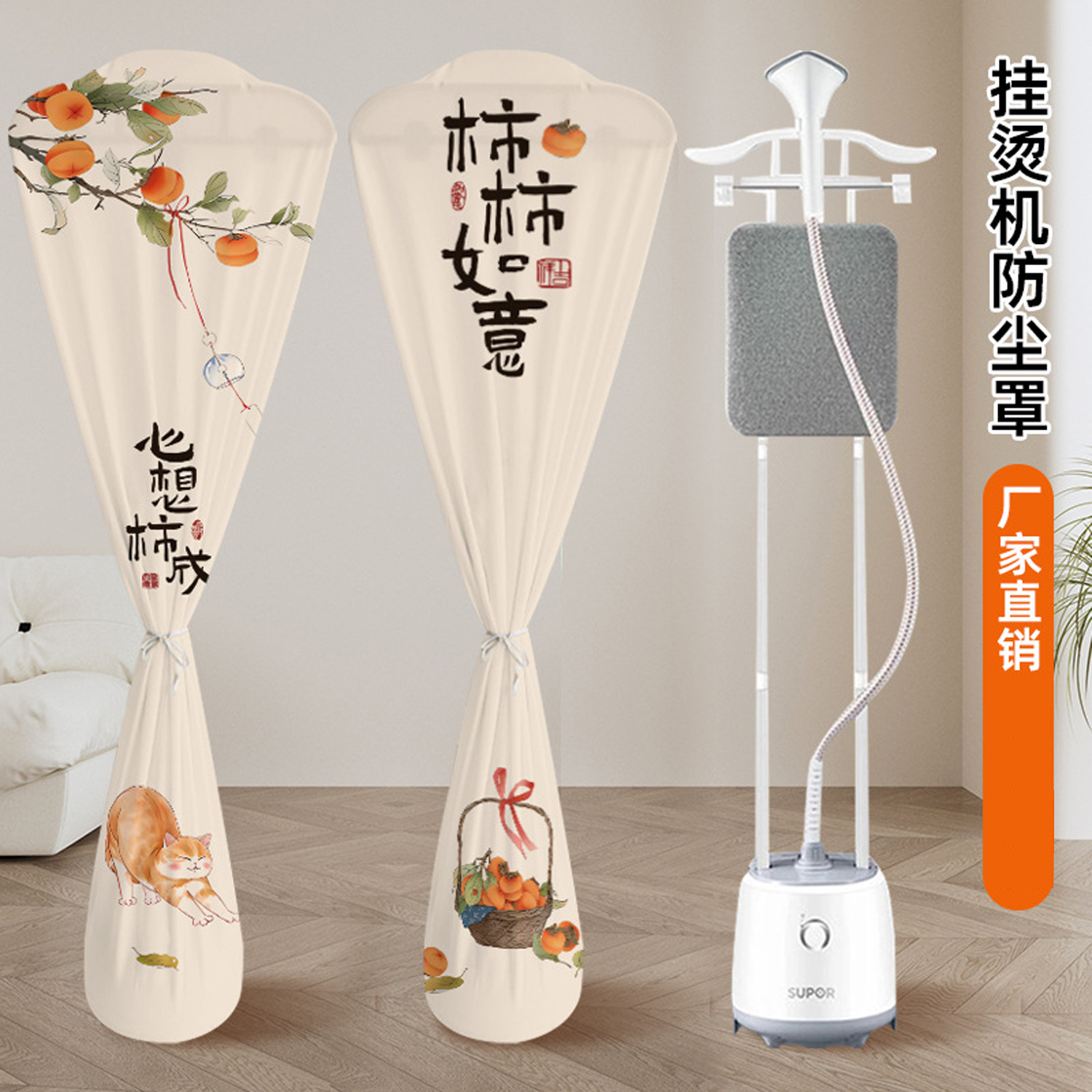 挂烫机防尘罩熨斗通用立式单双杆