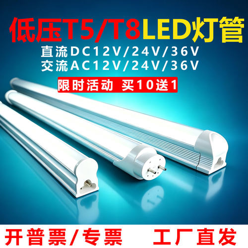 T8T5低压交直流AC/DC12V/24V灯管