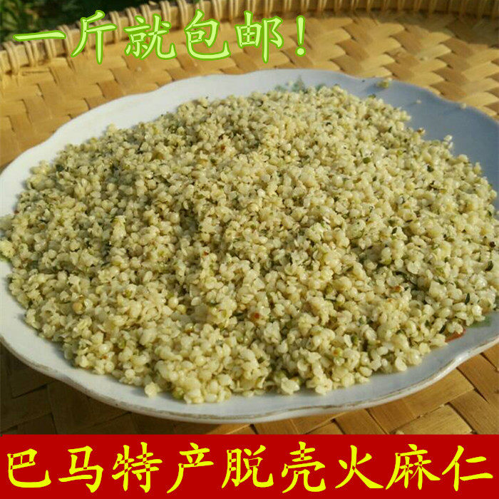 巴马特产巴马火麻仁 脱壳去壳脱壳火麻子 正宗巴马小粒火麻仁500g
