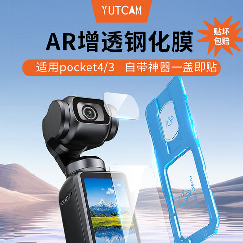pocket3/pocket4保护防刮神器