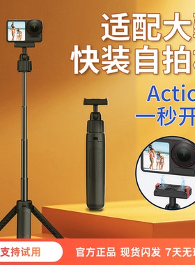 跃咔适配大疆action6/5pro/4/3/nano手持杆自拍杆支架三脚架VLOG