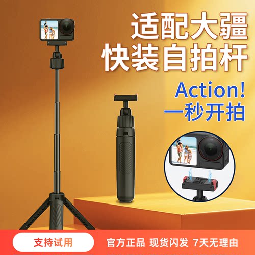 40CM大疆action6快装手持杆
