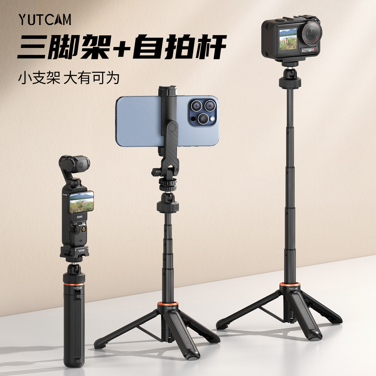 跃咔小铅笔支架适配大疆影石运动相机三脚架手机手持延长自拍杆,3C数码配件,摄像机配件,淘宝优惠券,粉丝福利购,淘宝优惠卷