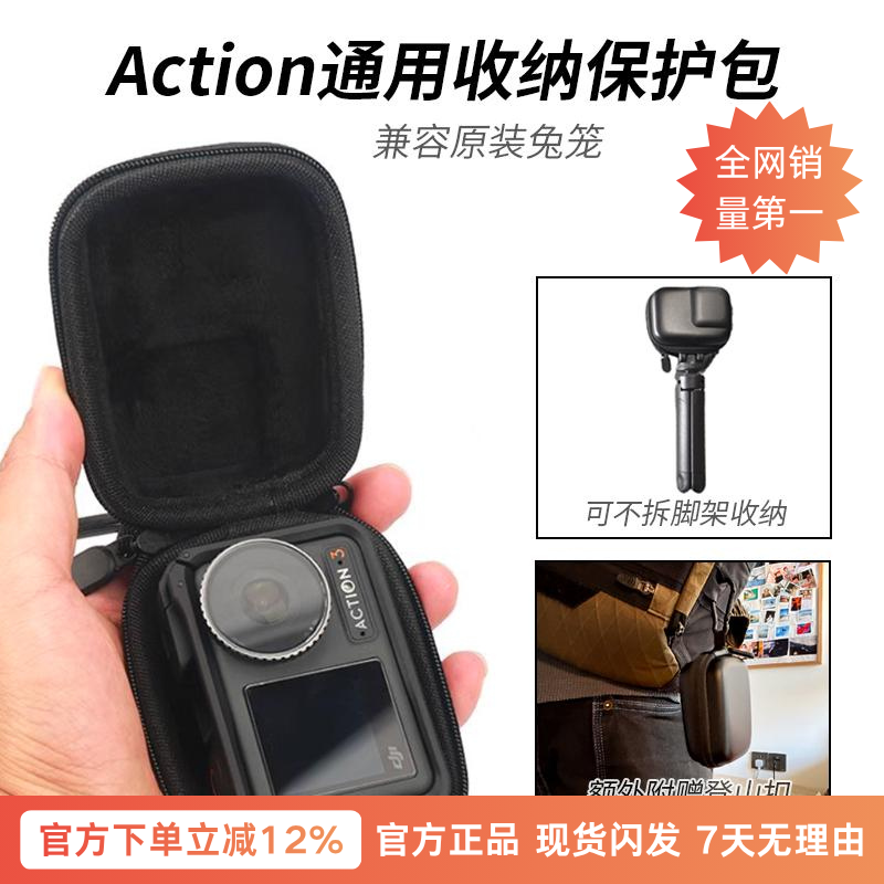 适配Action6/543收纳包防摔防撞