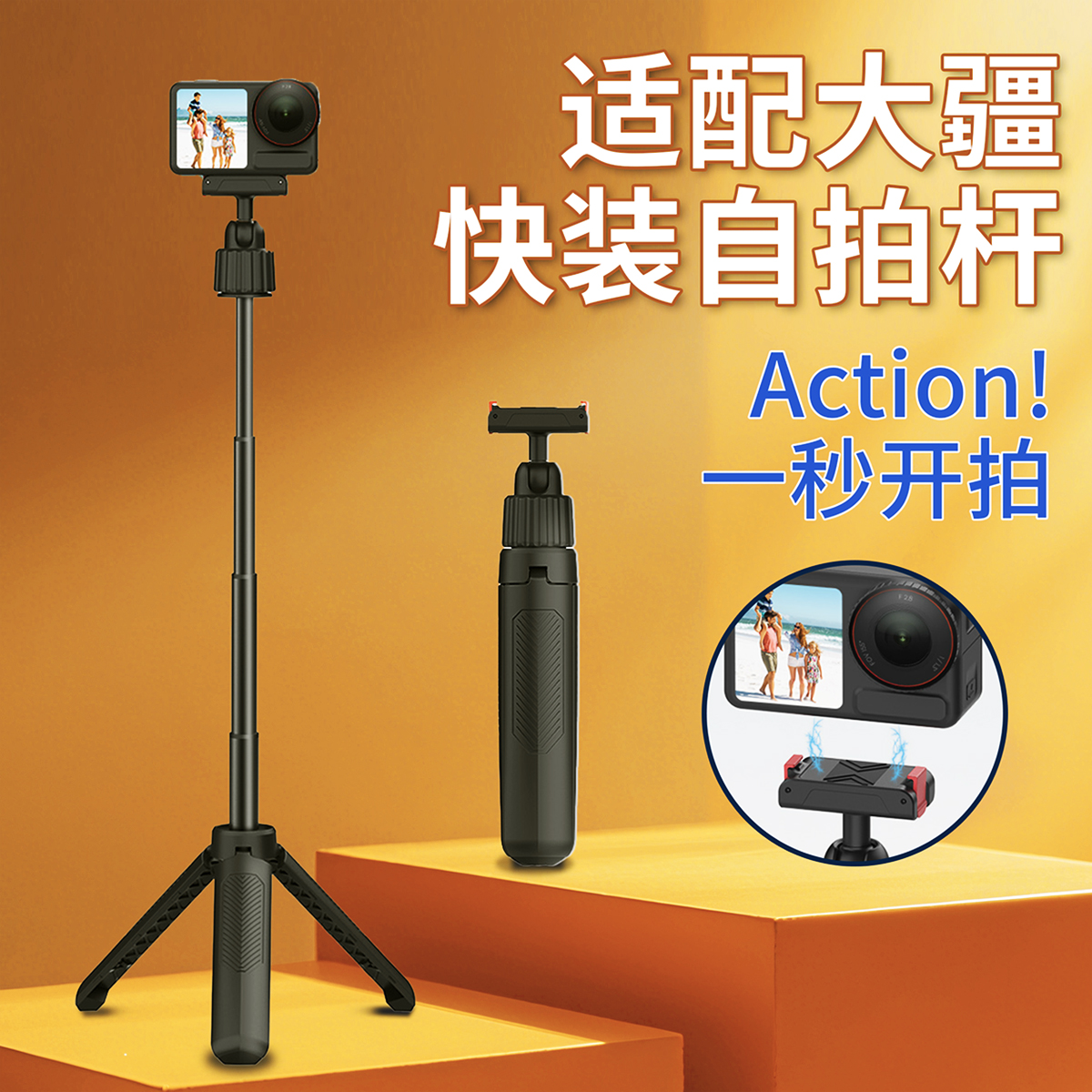 适配大疆action快装自拍杆三脚架