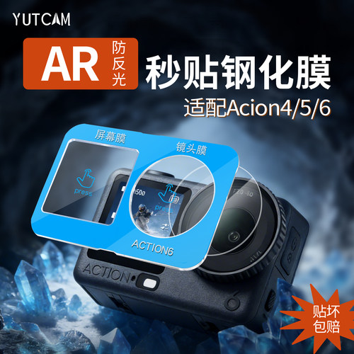 Action6秒贴AR高清钢化膜