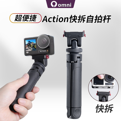 大疆action4自拍杆5运动相机支架桌面手机稳定器pocket3配件迷你