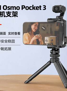 适配大疆Pocket3/4提词器手机架