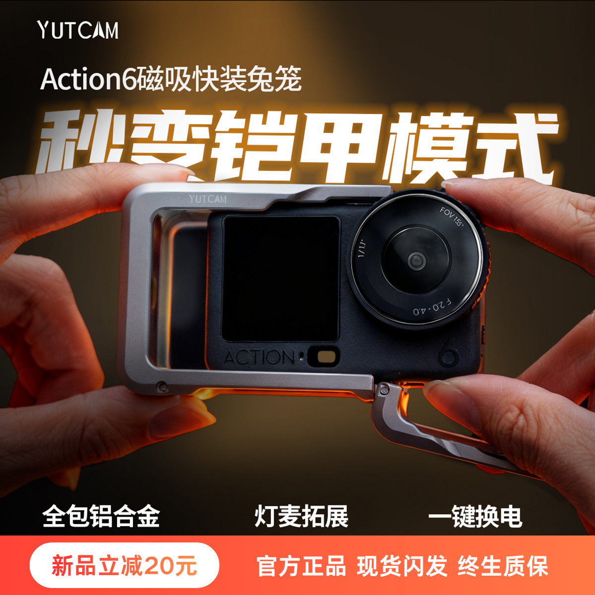 适配大疆Action6全包铝合金兔笼