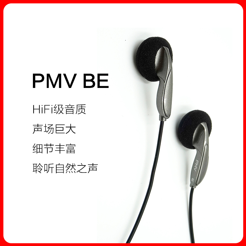 PMV耳塞式有线HIFI耳机声音自然