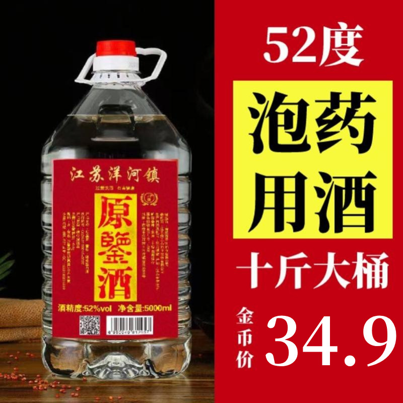 白酒纯粮食酒高粱老酒高度散装52度桶装散酒泡药专用酒自酿酒原浆,酒类,白酒/调香白酒,淘宝优惠券,粉丝福利购,淘宝优惠卷