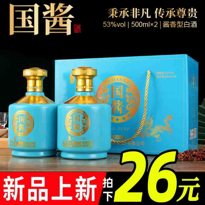 國酱1949贵州酱香型53度白酒