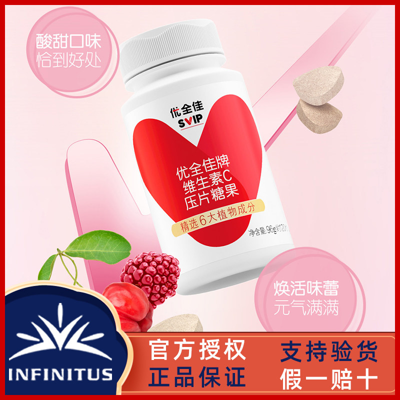 无限极维生素C无限极优全佳维生素C无限极VC官网官方