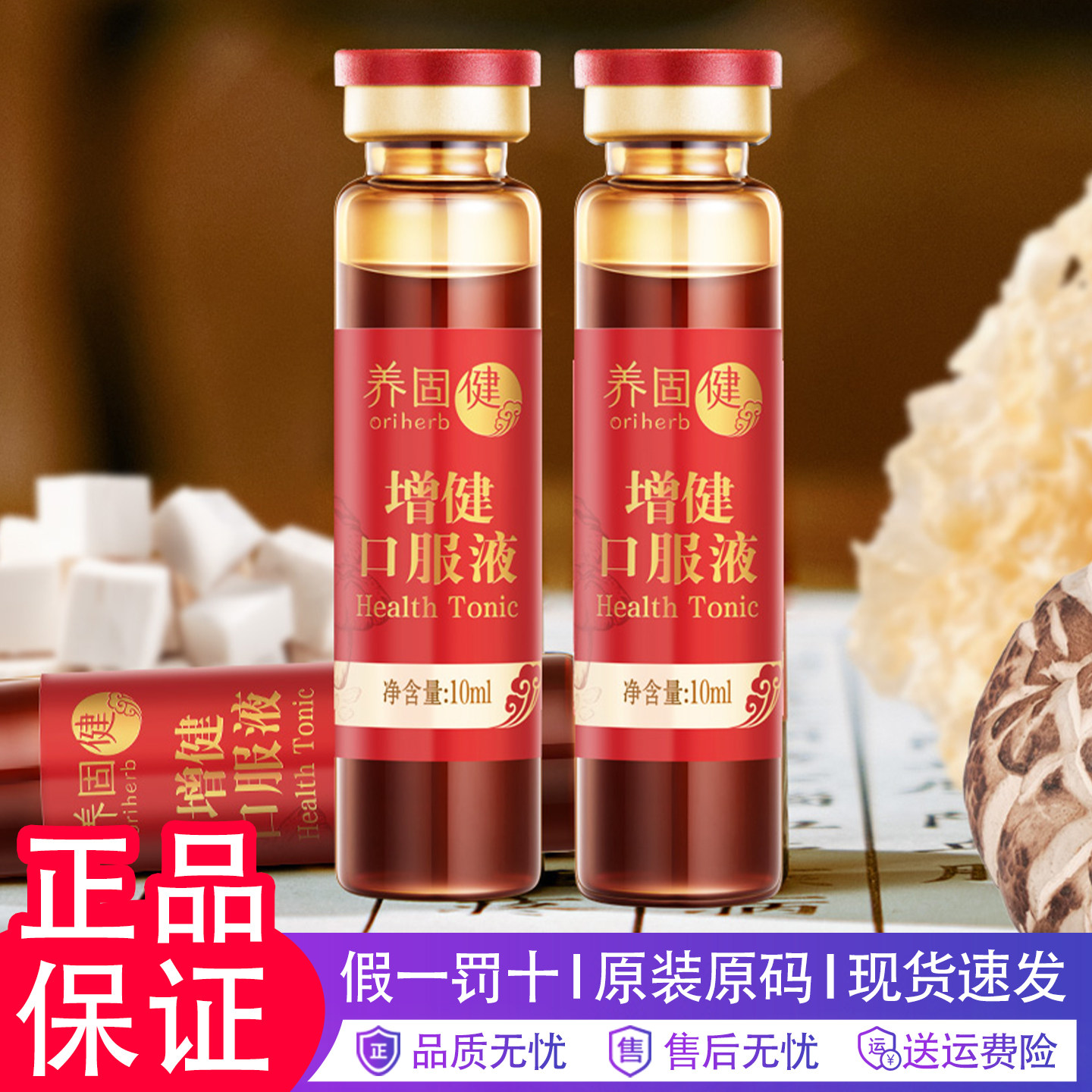 无限极增健口服液独立小支口服液