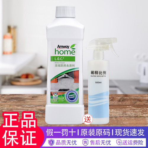 安利浓缩厨房去渍剂安利优生活速洁清洁剂油烟机灶台清洁专柜正品