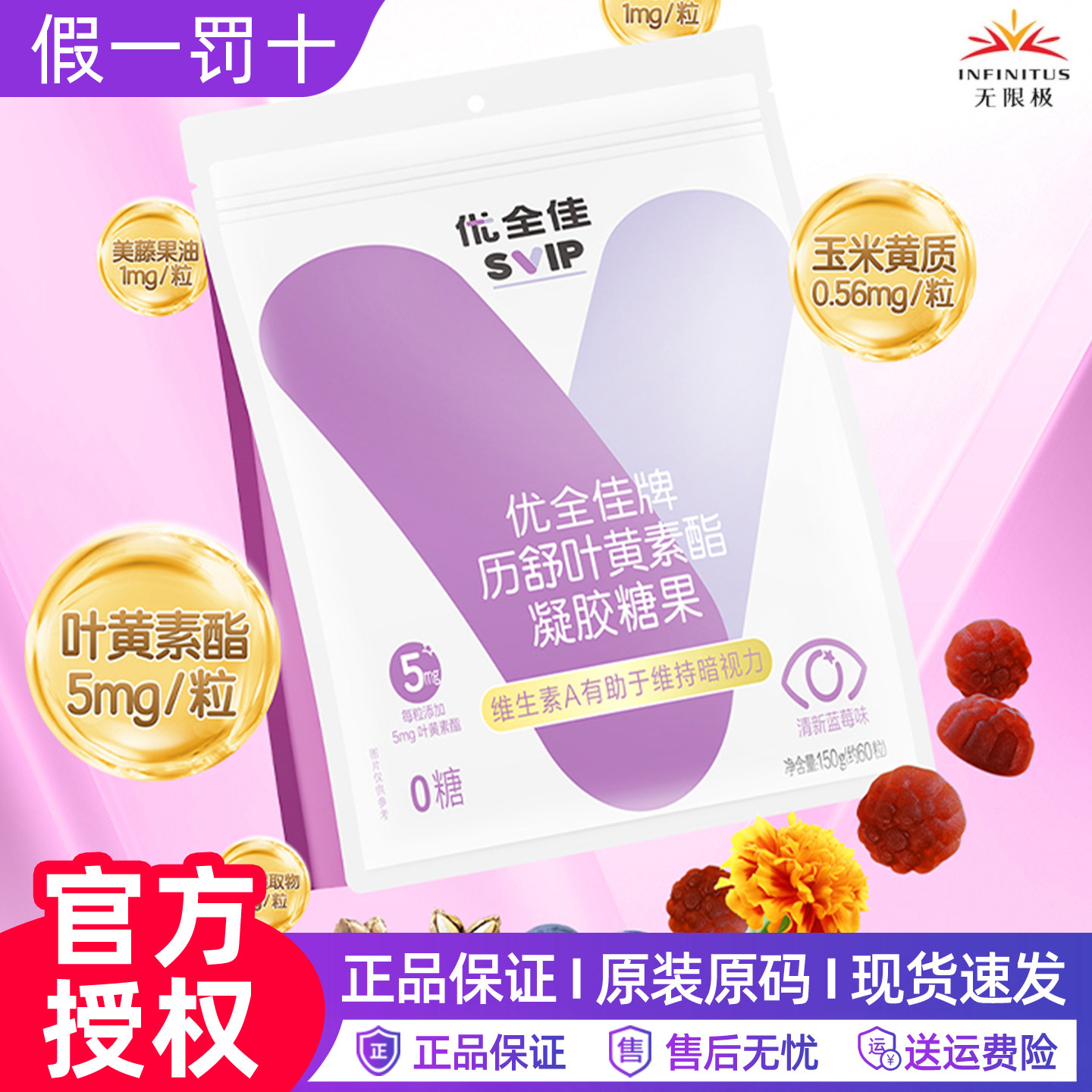 无限极叶黄素软糖无限极优全佳牌历舒叶黄素酯凝胶糖果