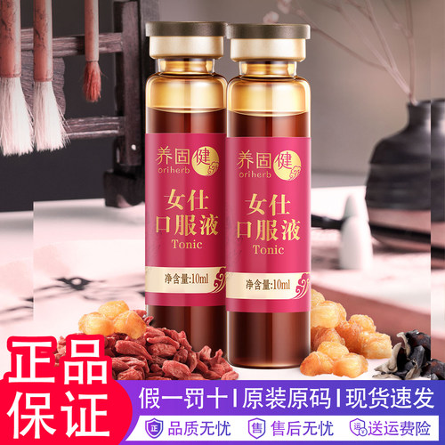 无限极女仕口服液官方官网口服液