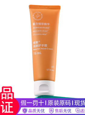 安利护手霜 安利雅蜜安利产品滋润手部养手手部护理手部安利雅蜜