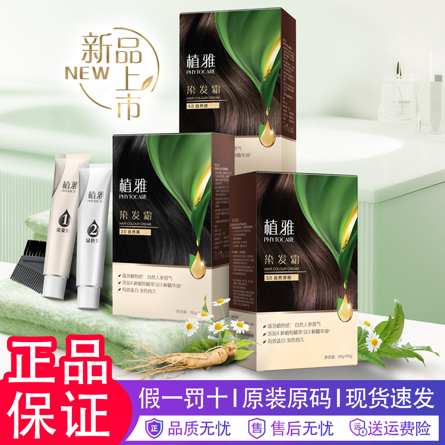 无限极染发霜膏自然黑植雅染发图片