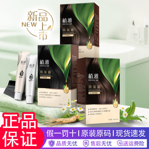无限极染发霜膏自然黑自然深棕自然棕官方官网正品植雅染发