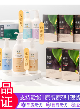 无限极植雅洗发水露护发素