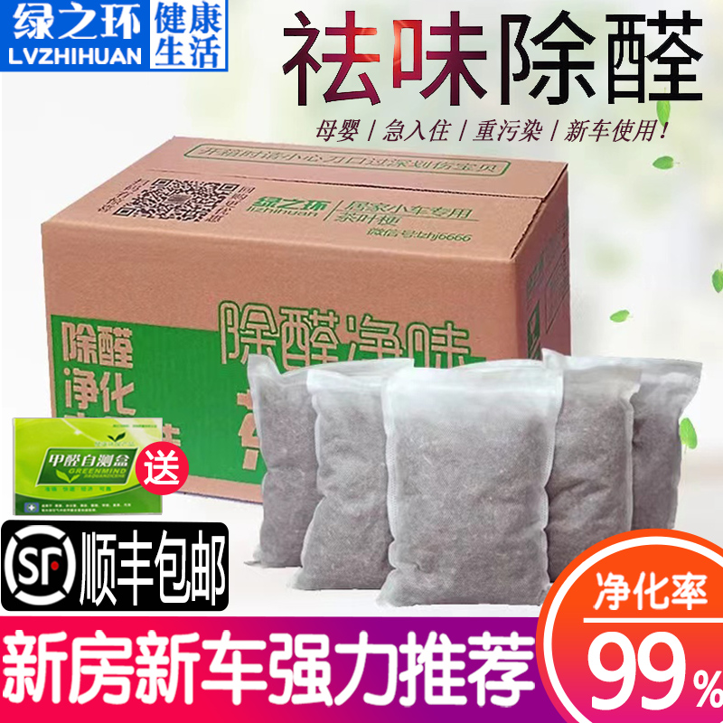 除味茶叶梗去甲醛家用新房新车吸甲醛茶叶包铁观音茶骨吸味净化包-封面