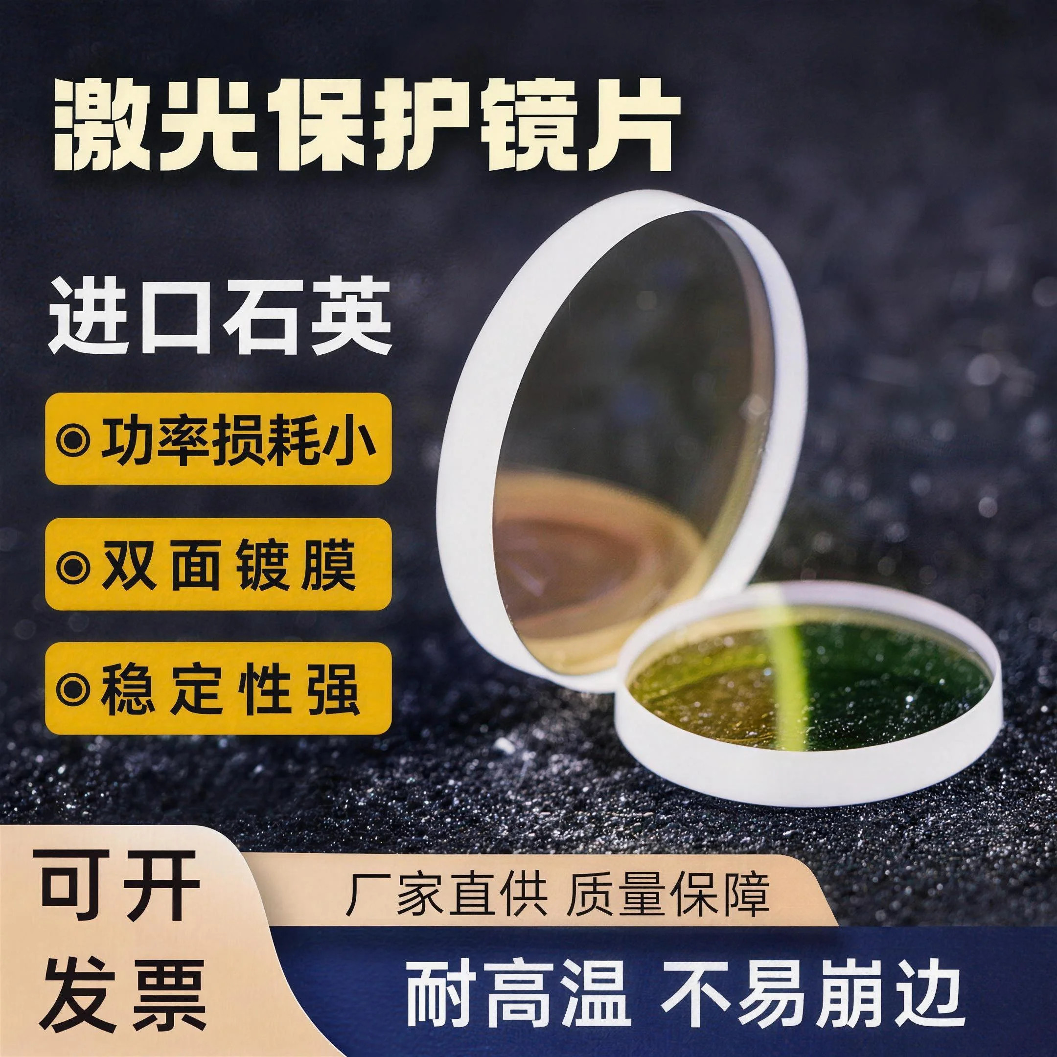 激光保护镜片进口石英窗口镜片