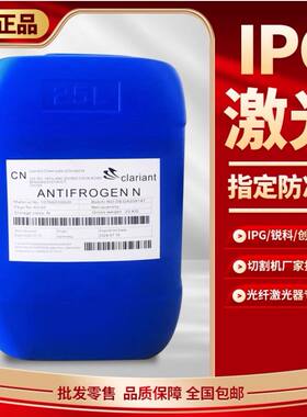 科莱恩防冻液光纤激光切割机焊机 IPG锐科创鑫激光器专用冷却液