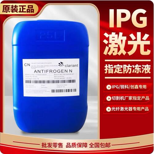 科莱恩防冻液光纤激光切割机焊机 IPG锐科创鑫激光器专用冷却液