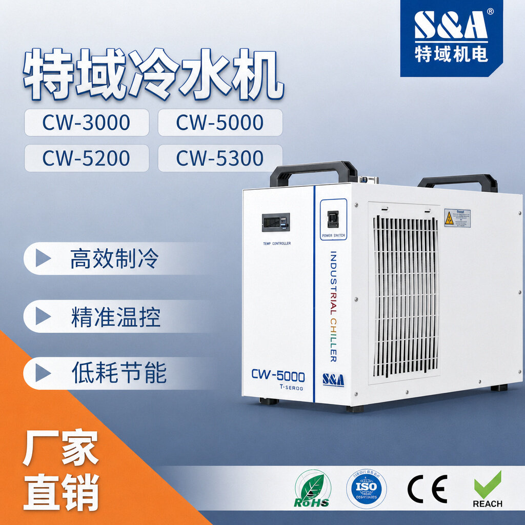 特域冷水机正品工业制冷机图片