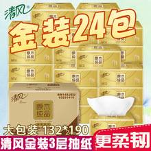 清风抽纸原木纯品100抽3层24包卫生纸木浆（金装/原装随机发货）