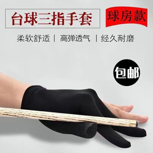 台球手套透气薄款男女左右手