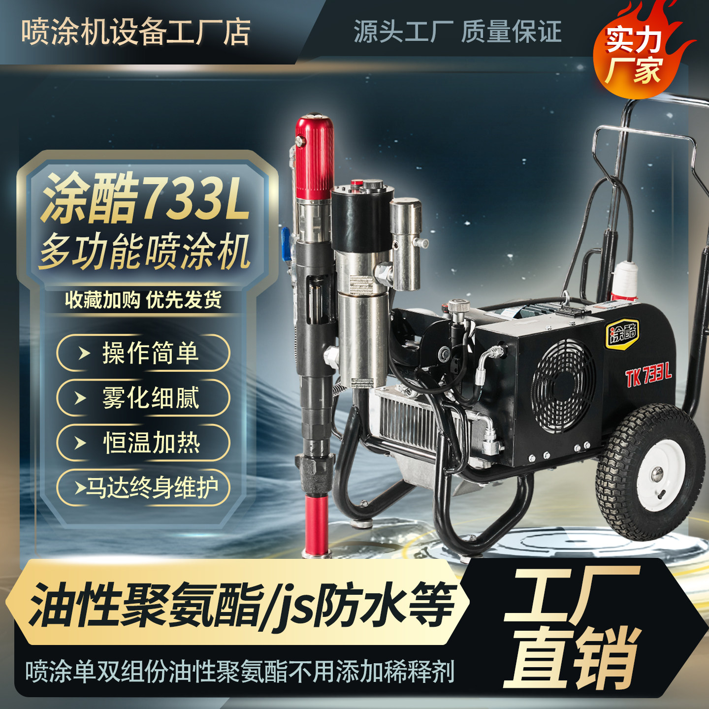 涂酷TK733L油性聚氨酯喷涂机多用大流量JS聚合物防水高压喷涂机,五金/工具,电动喷涂机,淘宝优惠券,粉丝福利购,淘宝优惠卷