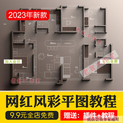 2024ps长阴影插件室内家装设计网红风彩平图墙体投影立体阴影教程