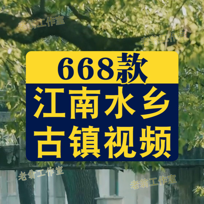 江南水乡古镇建筑古风禅意怀旧风景素材高清旅游自然治愈系短视频