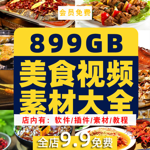 4k美食家常菜短视频素材餐饮制作实拍摄教程图片抖音做饭做菜小吃