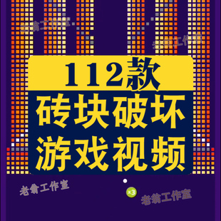 竖屏砖块破坏者消除方块闯关小游戏高清解压视频小说推文素材引流
