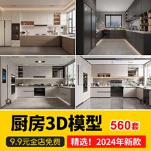 厨房橱柜3d模型家装室内设计欧式中式素材现代北欧简约风格3DMAX