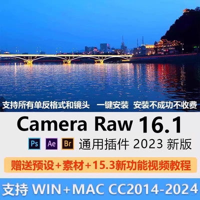 CameraRaw16调色插件PS2024新版ai降噪acr16.1滤镜Win/Mac送教程