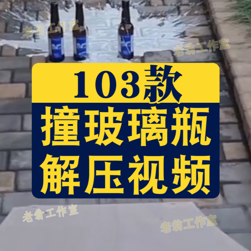 竖屏铁球滚动撞击玻璃瓶子酒瓶国外高清解压短视频小说推文素材