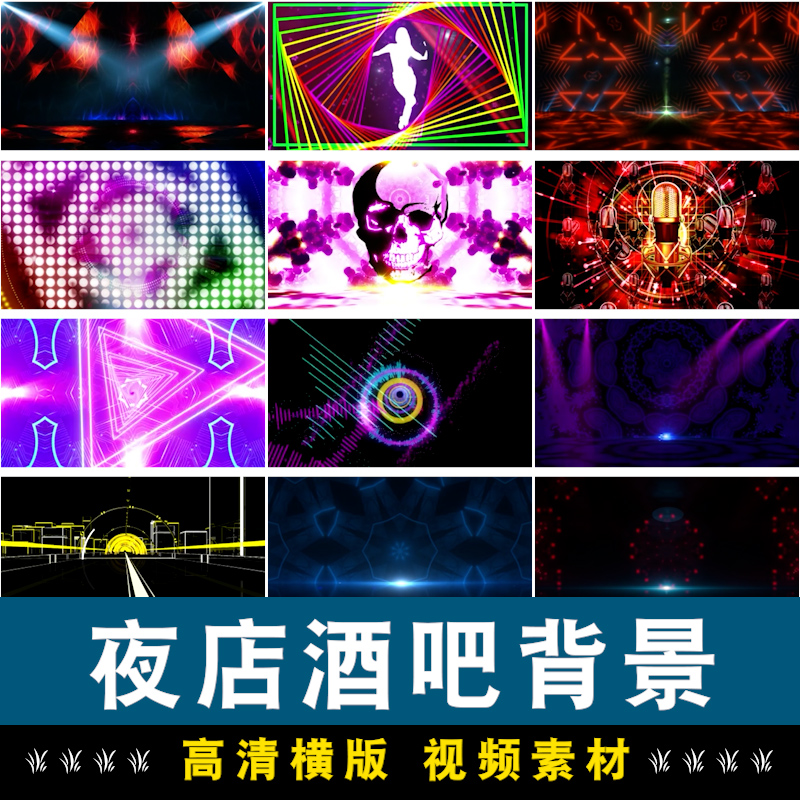 夜店酒吧蹦迪唱歌跳舞绿幕动态大屏幕舞台直播间led背景视频素材