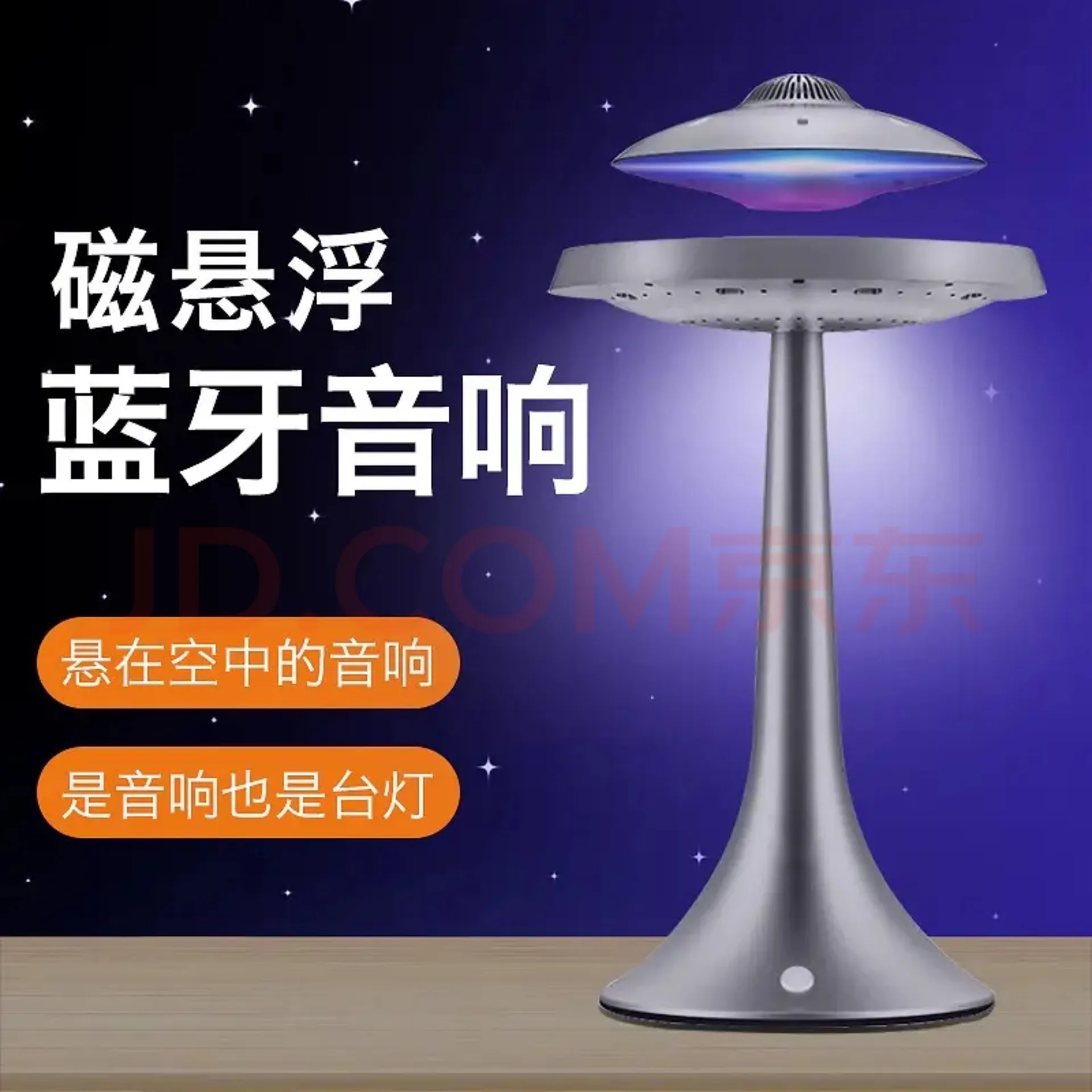 安星购新品磁悬浮UFO音响七彩灯无线蓝牙飞碟音箱时尚音箱创意礼