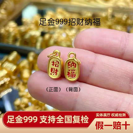招财纳福足金999小金牌黄金小配件平安喜乐吊坠手链diy手串配饰