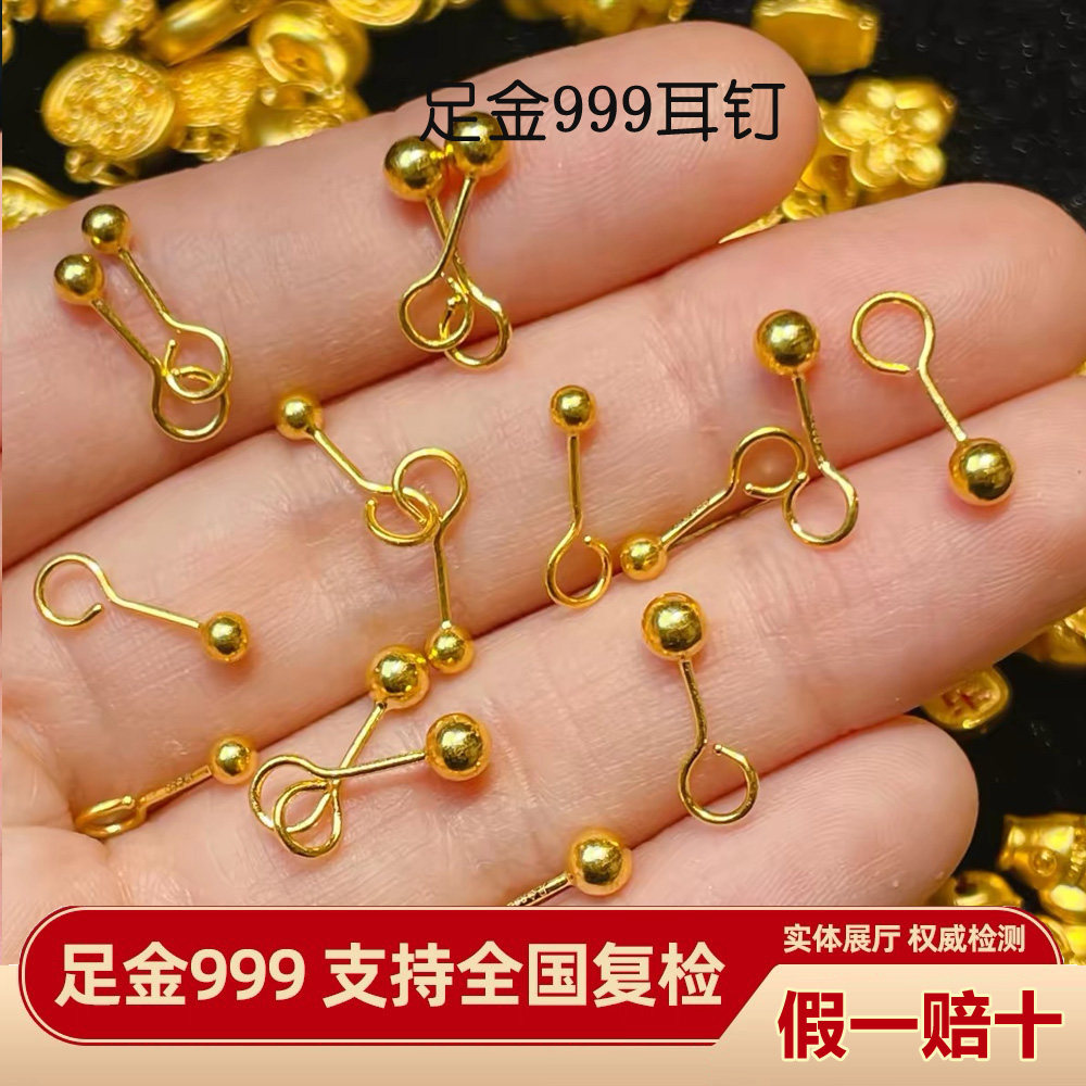 【假一赔十】足金999黄金耳钉