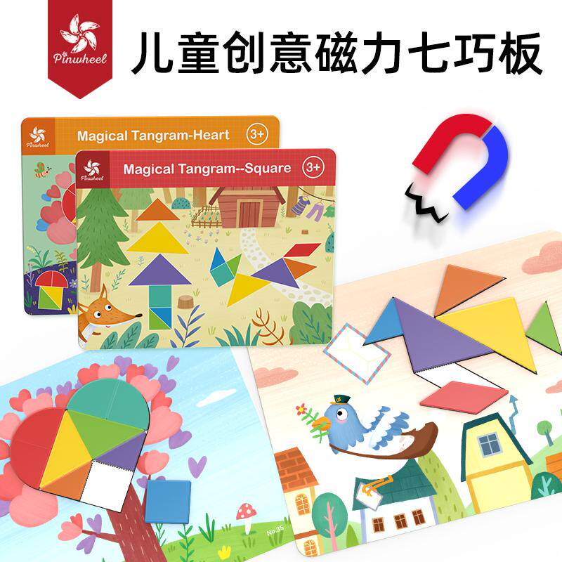 Pinwheel磁性七巧板智力拼图幼儿园早教专注力磁力贴儿童益智玩具