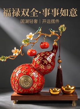 国潮轻奢葫芦纳百福摆件乔迁开业
