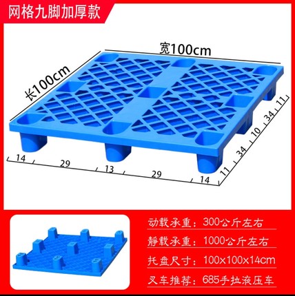 塑料托盘1米x1米防潮垫板网格堆货地垫地台板垫仓板货物卡板栈板